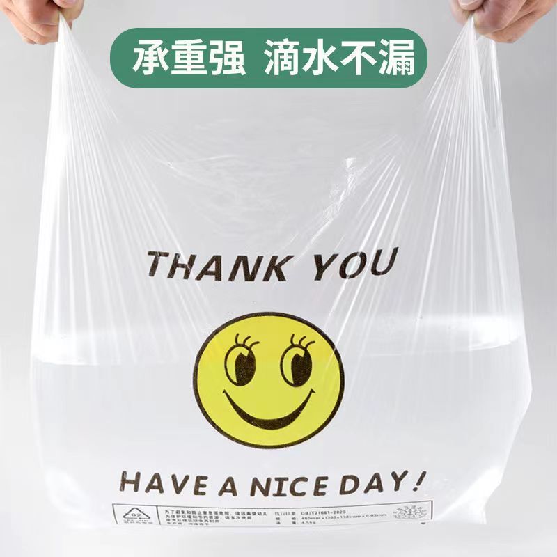 【特厚】加厚塑料袋特厚笑脸塑料袋超市外卖袋手提袋方便袋食