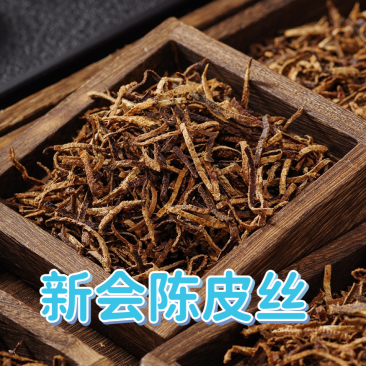 陈皮丝陈皮新会陈皮丝批发价瓶装15年正宗新会陈皮
