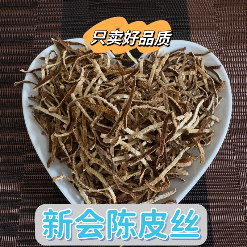 陈皮丝陈皮新会陈皮丝批发价瓶装15年正宗新会陈皮