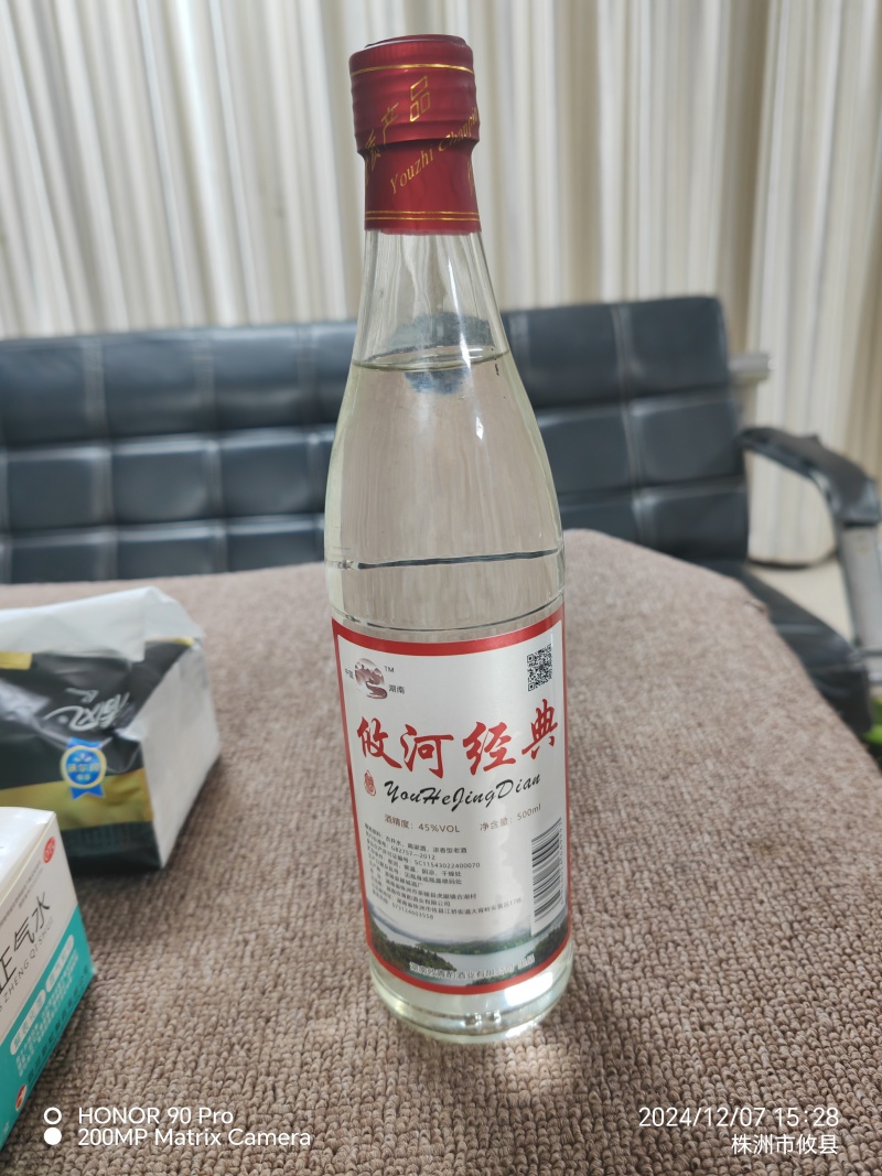 攸河经典45度白酒