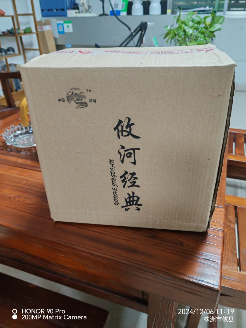 攸河经典45度白酒