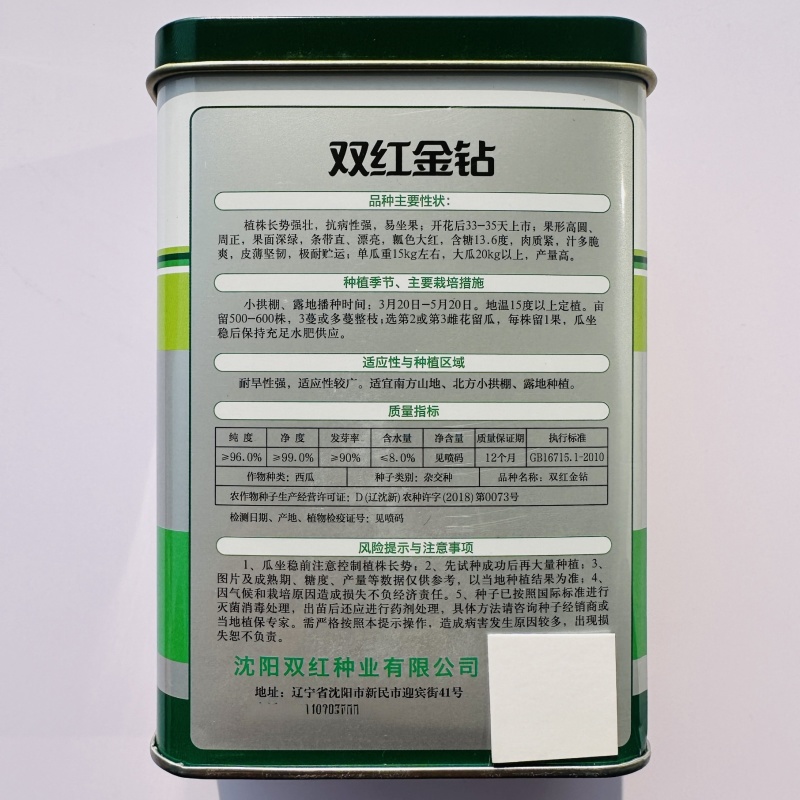 双红金钻西瓜种子特大果大红瓤高产水果种子皮薄特甜西瓜种籽