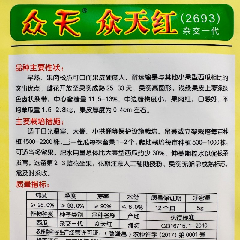 果树研究所西瓜种子众天红2693礼品西瓜种子特甜小果西瓜