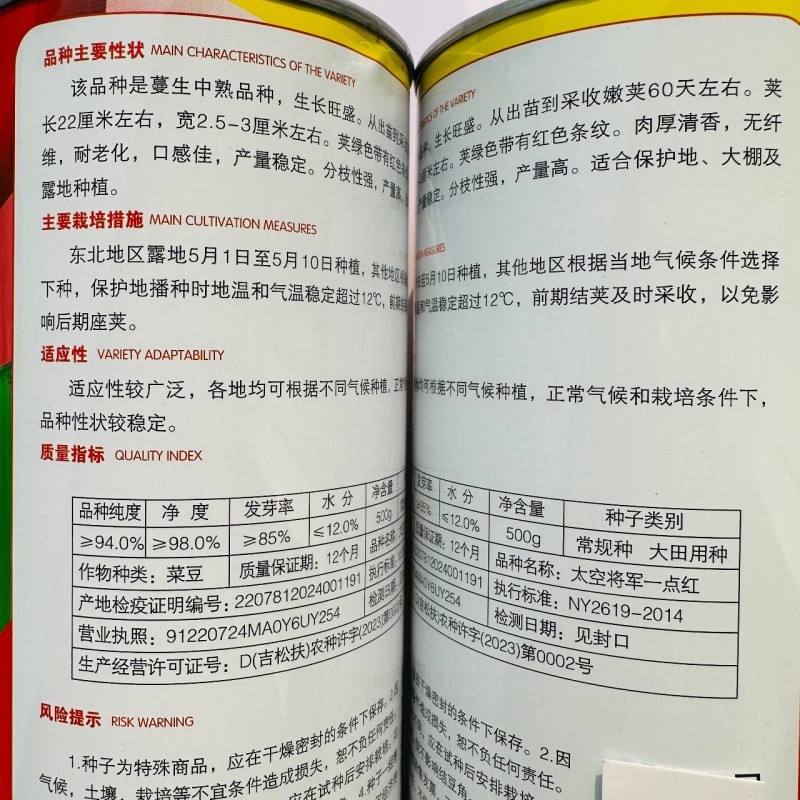 太空将军一点红油豆角种子东北早熟无筋无柴豆角种籽肉厚清香