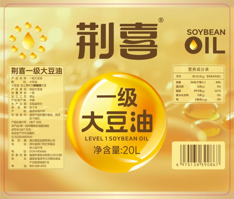 荆喜大豆油20升