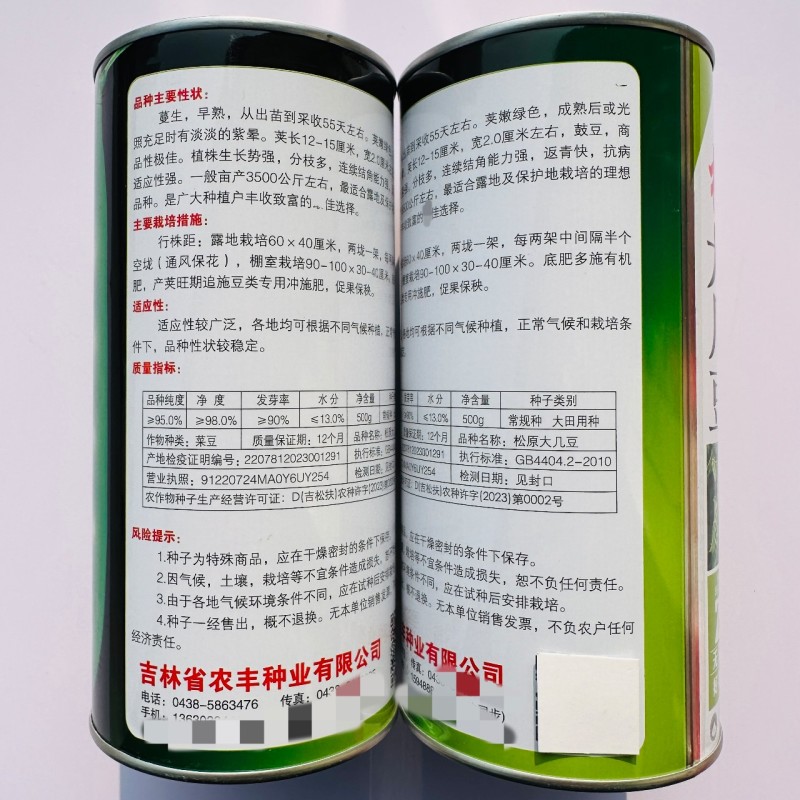 松原大几豆豆角种子嘎啦豆种子农家鼓豆面糊好吃搭架籽油豆角