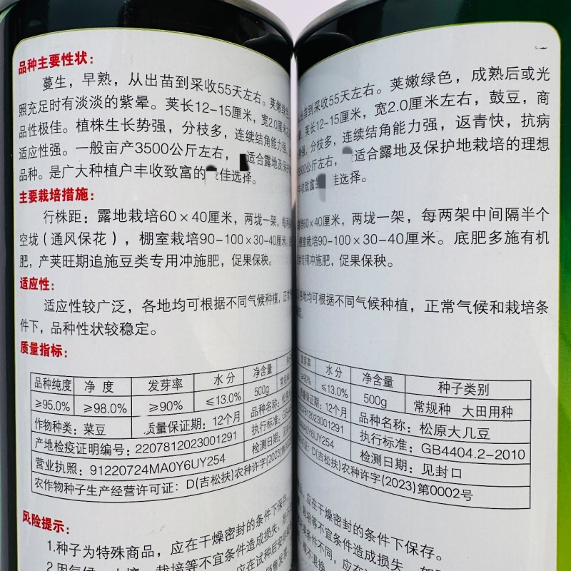 松原大几豆豆角种子嘎啦豆种子农家鼓豆面糊好吃搭架籽油豆角