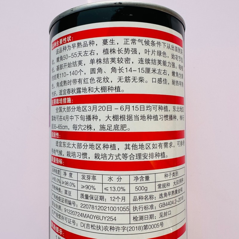 香蕉黄金钩种子架油豆东北早熟油豆种籽搭架面糊好吃豆角鼓豆