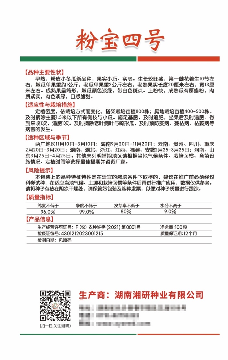 粉宝一号小粉皮冬瓜蜡粉厚抗性强价格可议欢迎致电