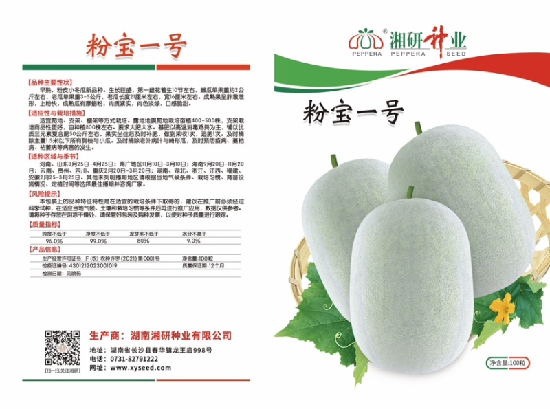 粉宝一号小粉皮冬瓜蜡粉厚抗性强价格可议欢迎致电