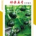 珍栗五号贝贝南瓜种子肉厚质粉甜耐储运抗性强