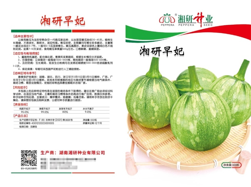 湘研早妃早熟第一雌花5-7节抗性强芽率好