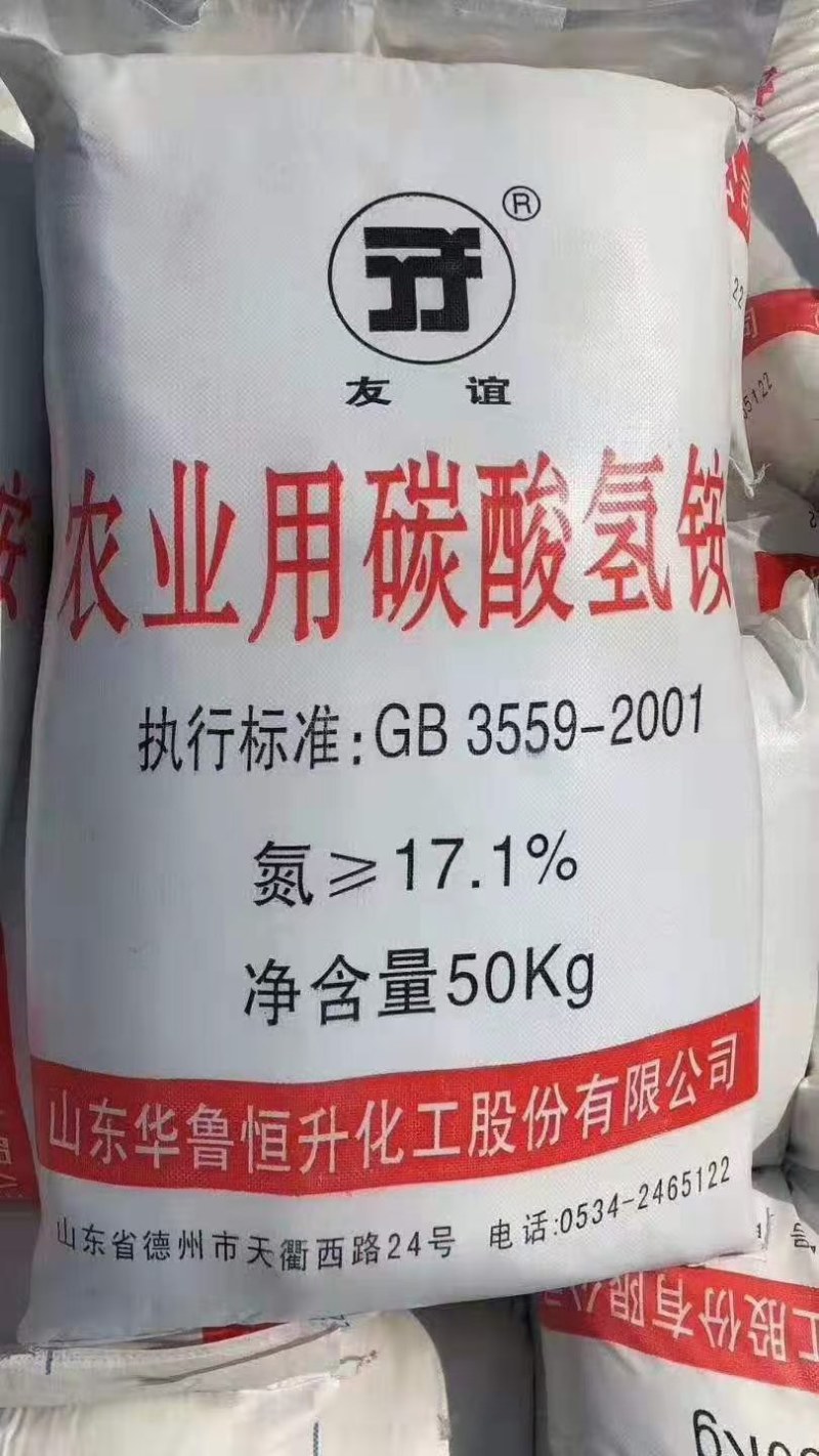农用碳酸氢铵