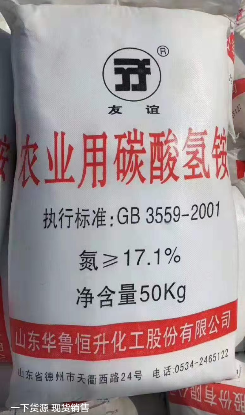 农用碳酸氢铵