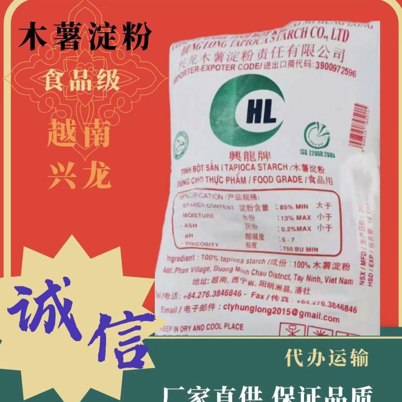 越南正关木薯淀粉