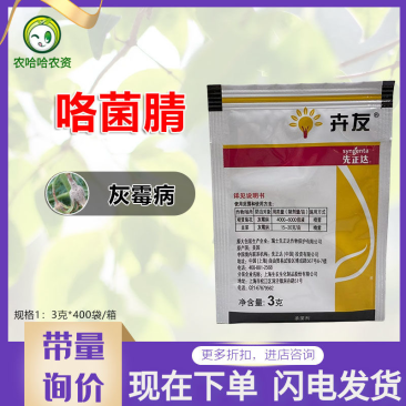 先正达卉友批发咯菌腈观赏菊花韭菜灰霉病农药农用杀菌剂