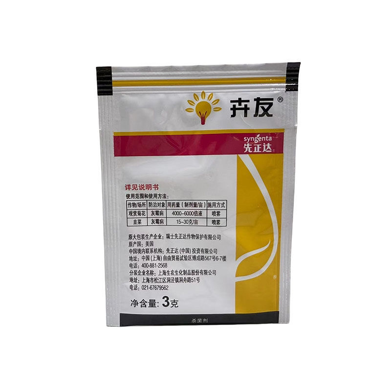 先正达卉友批发咯菌腈观赏菊花韭菜灰霉病农药农用杀菌剂