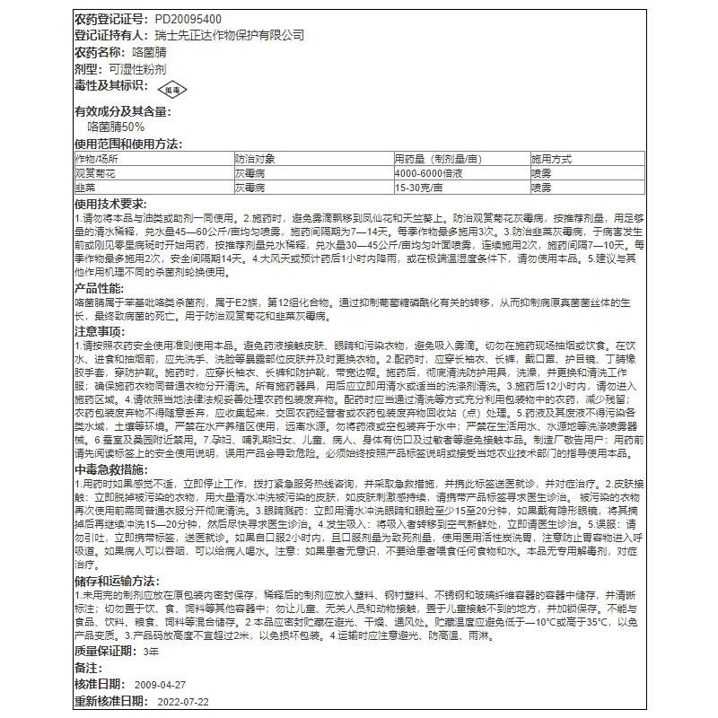 先正达卉友批发咯菌腈观赏菊花韭菜灰霉病农药农用杀菌剂