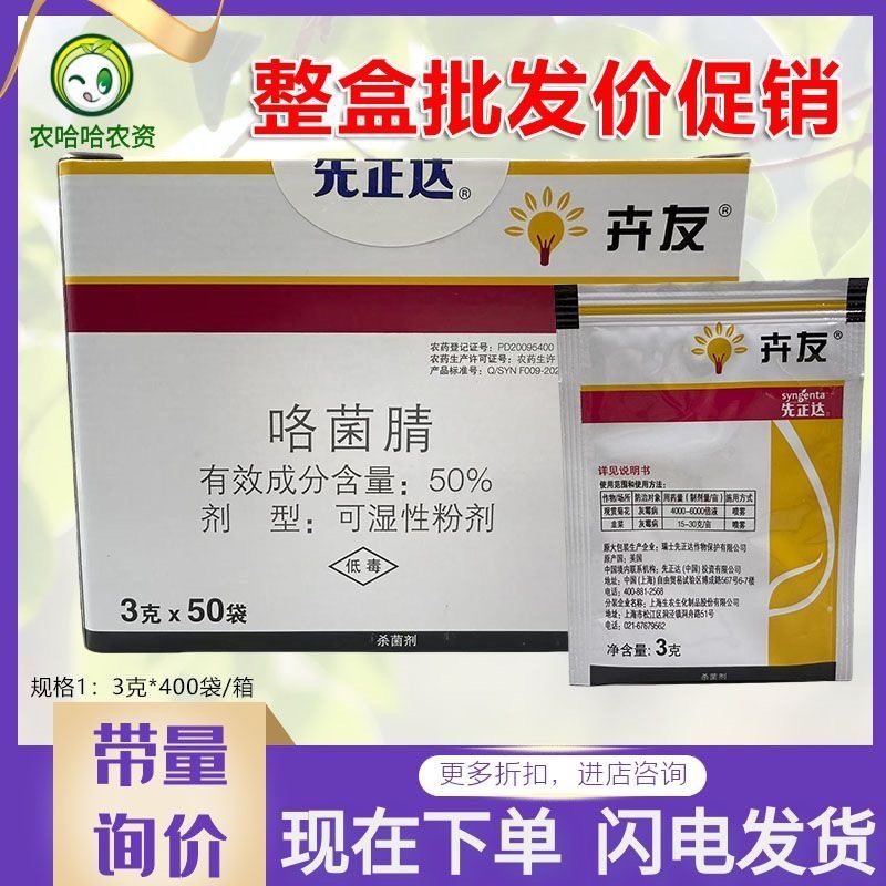 先正达卉友批发咯菌腈观赏菊花韭菜灰霉病农药农用杀菌剂