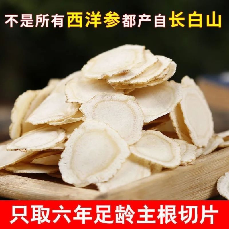 正品西洋参片长白山正宗特级野生人参批发搭配枸杞泡水花旗参