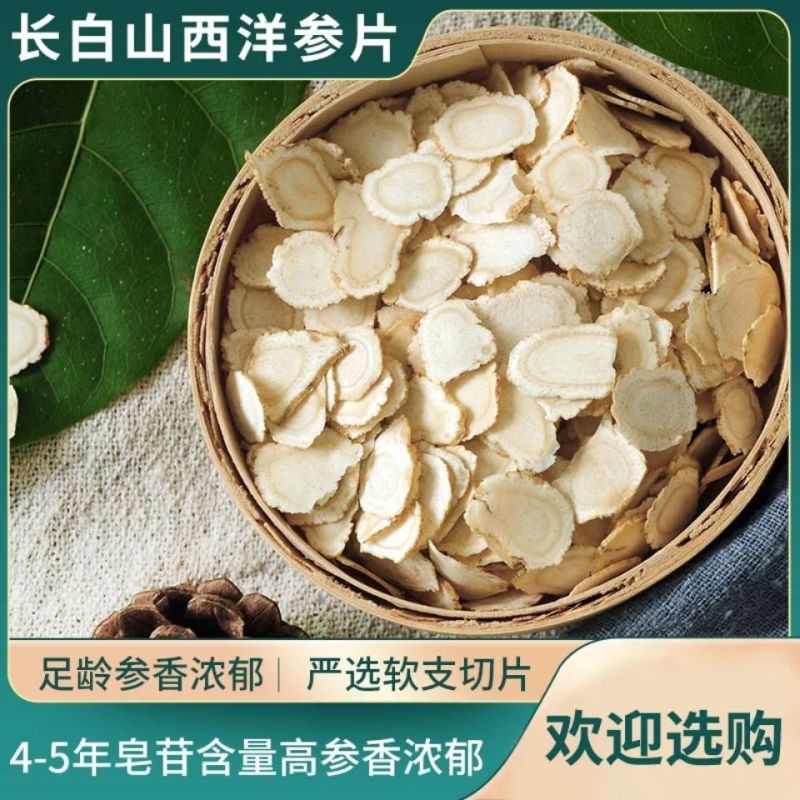 正品西洋参片长白山正宗特级野生人参批发搭配枸杞泡水花旗参