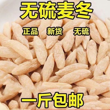 野生麦冬特级一等品川麦冬干货散装麦门冬泡水泡脚搭配玉竹养