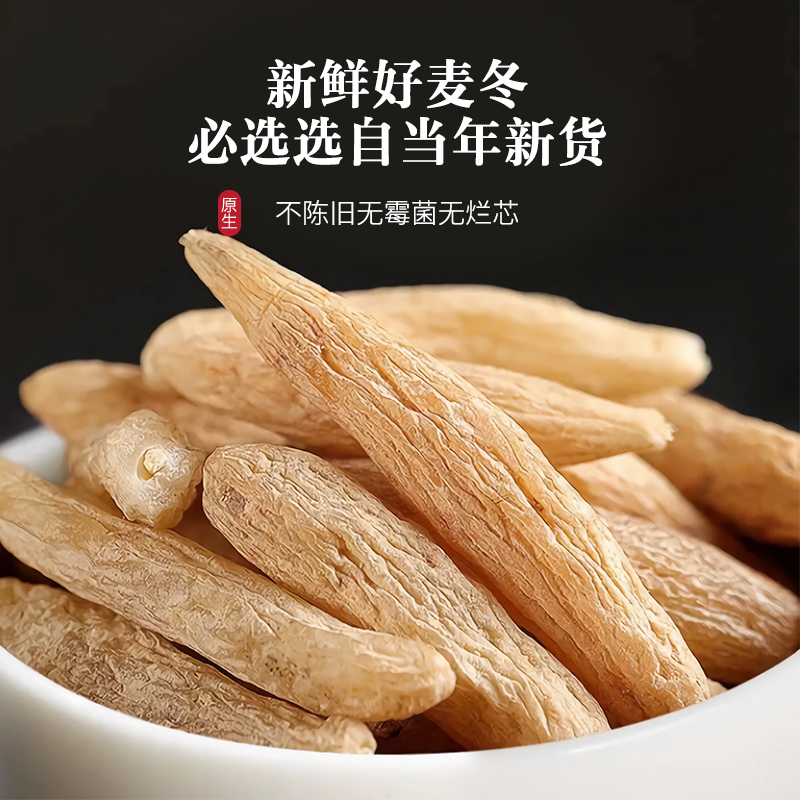 野生麦冬特级一等品川麦冬干货散装麦门冬泡水泡脚搭配玉竹养