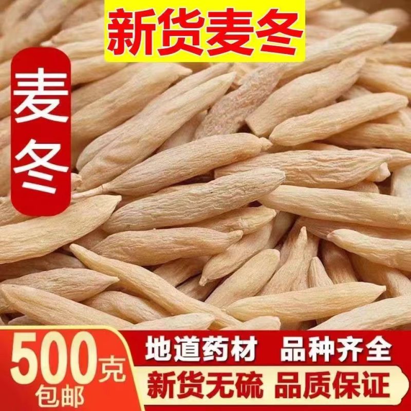 野生麦冬特级一等品川麦冬干货散装麦门冬泡水泡脚搭配玉竹养