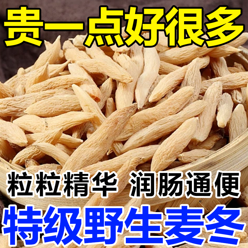 野生麦冬特级一等品川麦冬干货散装麦门冬泡水泡脚搭配玉竹养