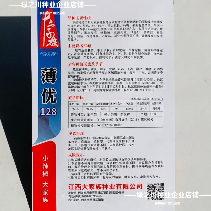 大家族薄皮椒种子薄优128薄皮辣椒种子特大果泡椒种子翠绿
