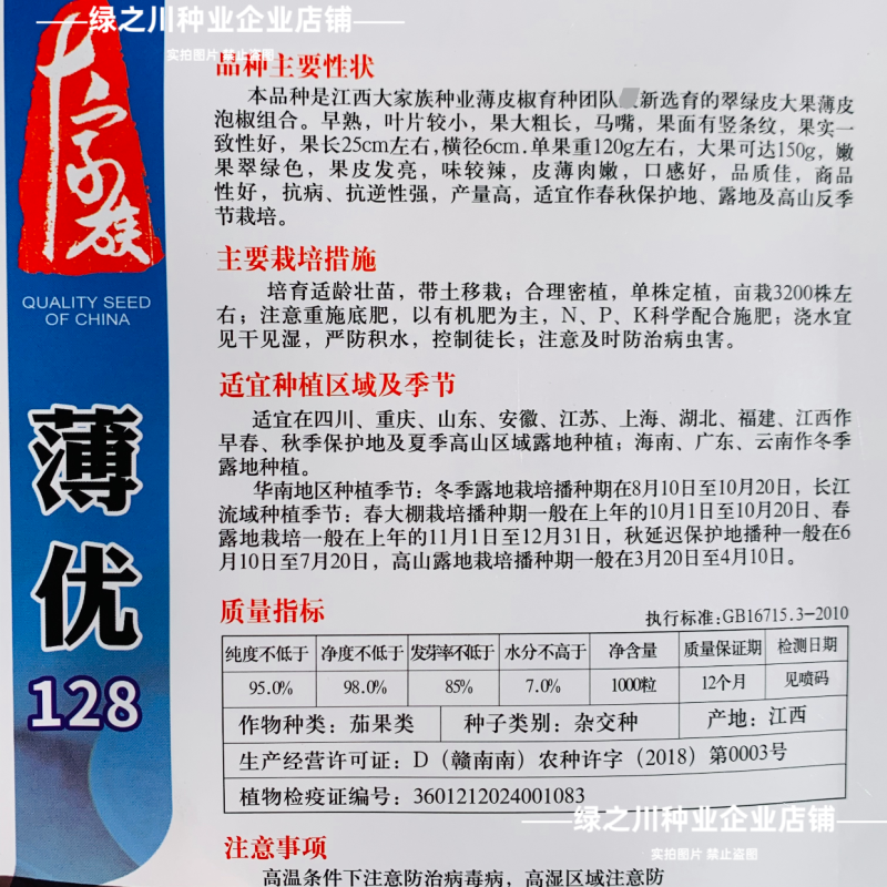 大家族薄皮椒种子薄优128薄皮辣椒种子特大果泡椒种子翠绿