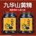 九华山深山野生制黄精年九蒸九晒野生黄精油头辟谷肉黄精即食