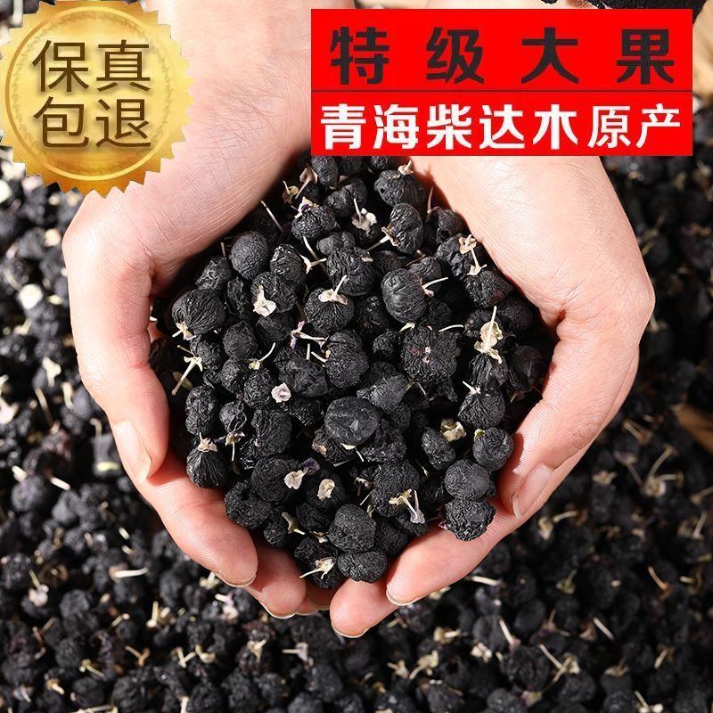 新货青海黑枸杞子无野生特级干吃苟杞茶非大粒宁夏红枸杞泡水