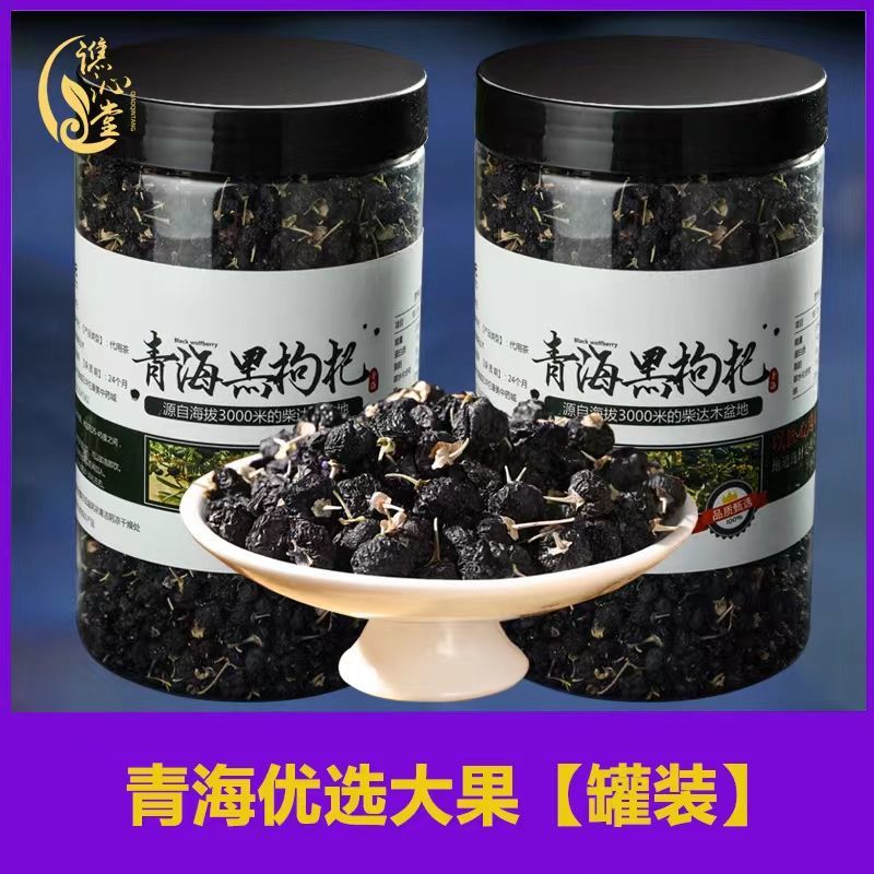 新货青海黑枸杞子无野生特级干吃苟杞茶非大粒宁夏红枸杞泡水