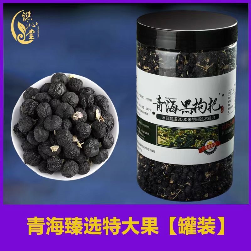 新货青海黑枸杞子无野生特级干吃苟杞茶非大粒宁夏红枸杞泡水