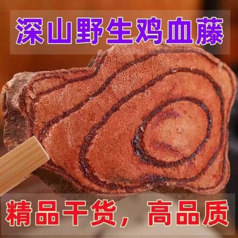 买2送1)广西野生鸡血藤老藤中药材草药干品泡茶泡酒泡脚女