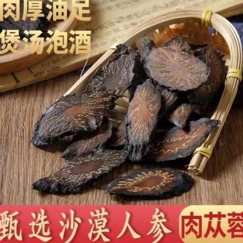 阿拉善油蓉正宗泡酒食材正品肉苁蓉片阿拉善包邮发货沙漠肉