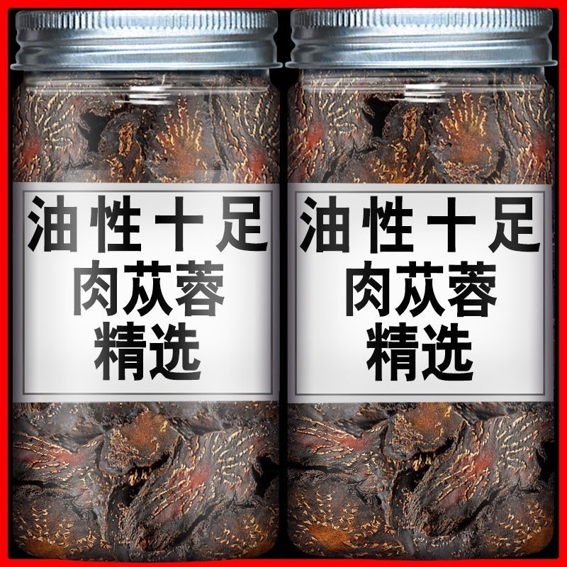 阿拉善油蓉正宗泡酒食材正品肉苁蓉片阿拉善包邮发货沙漠肉