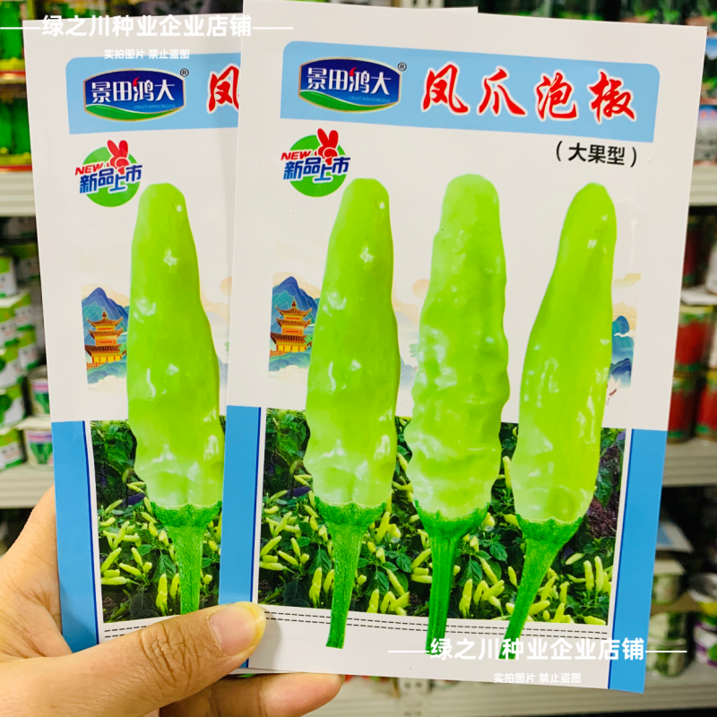 小米辣泡椒种子特辣大果型凤爪泡椒白米辣种籽香辣朝天椒种子