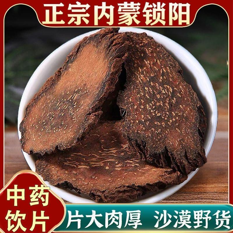 锁阳片中药材正宗大根锁阳切片正品锁阳泡酒整根切片泡水泡酒