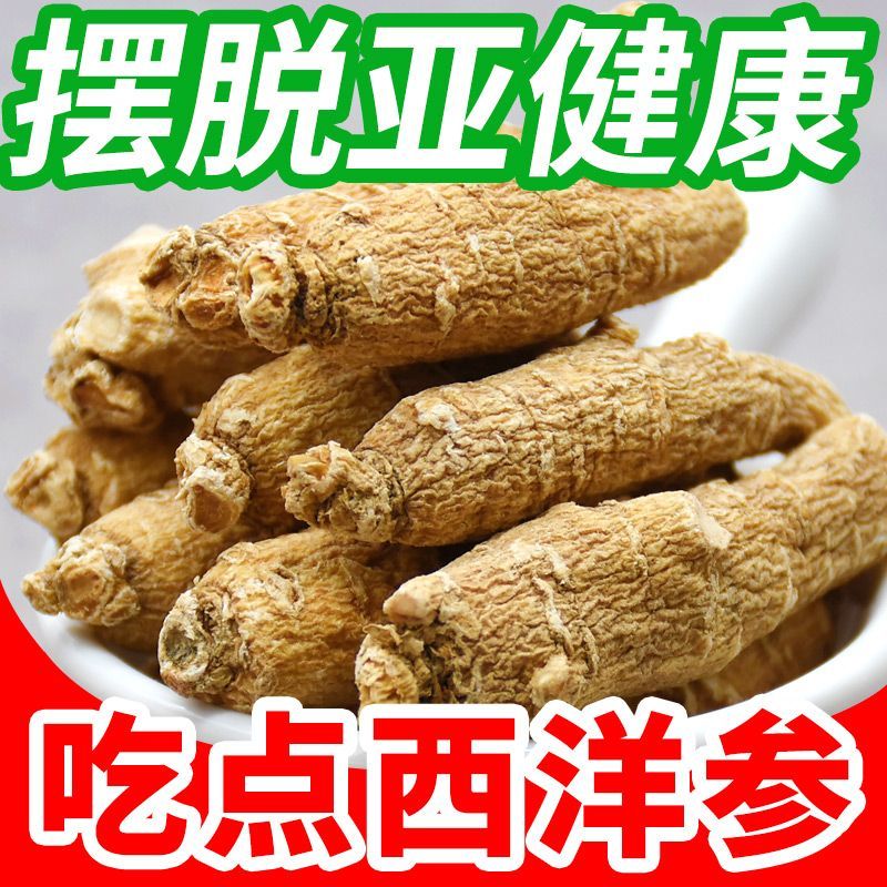 正宗西洋参精选六年花旗参非人参整枝泡水打粉切片新货正品长