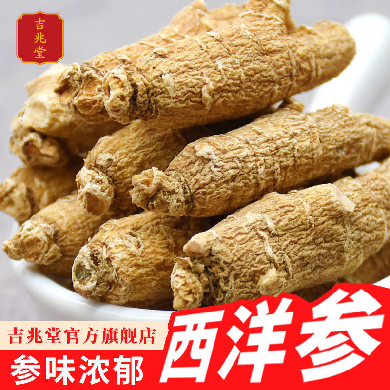 正宗西洋参精选六年花旗参非人参整枝泡水打粉切片新货正品长