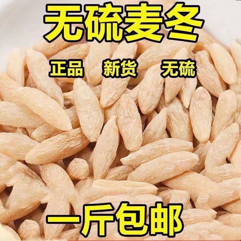 麦冬中药材正宗四川原产地绵阳麦门冬野生特干级川麦冬干货非