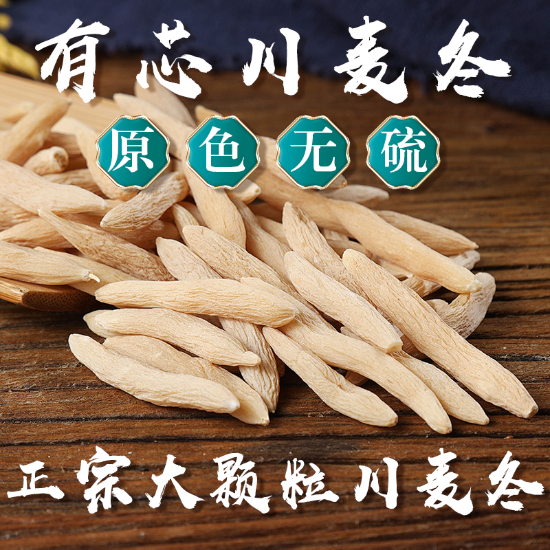 麦冬中药材正宗四川原产地绵阳麦门冬野生特干级川麦冬干货非