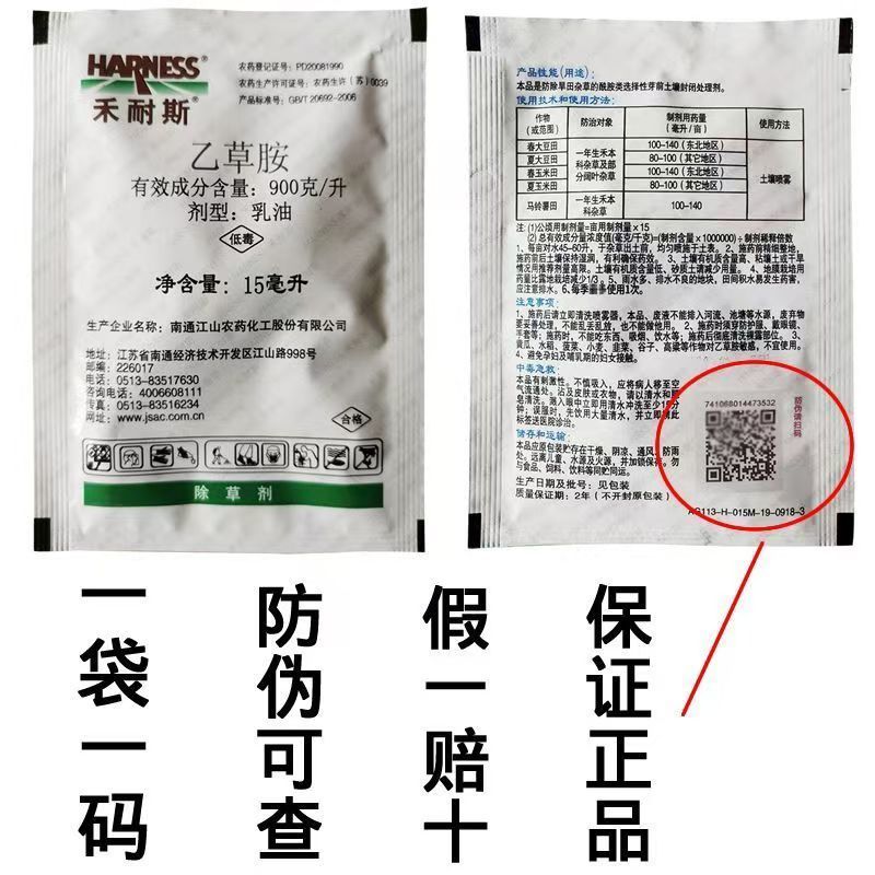 禾耐斯乙草胺玉米大豆土壤封闭药苗前封