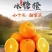 麻阳冰糖橙