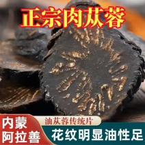 阿拉善油蓉正宗泡酒食材正品肉苁蓉片阿拉善包邮发货沙漠肉