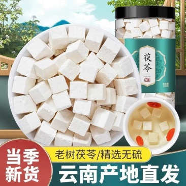 【天然】正品云南茯苓中药材正品野生茯苓干伏苓正品白茯苓粉