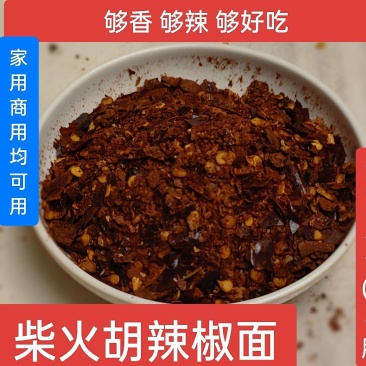 胡辣椒面微辣中辣特辣干辣椒蘸水吃粉用