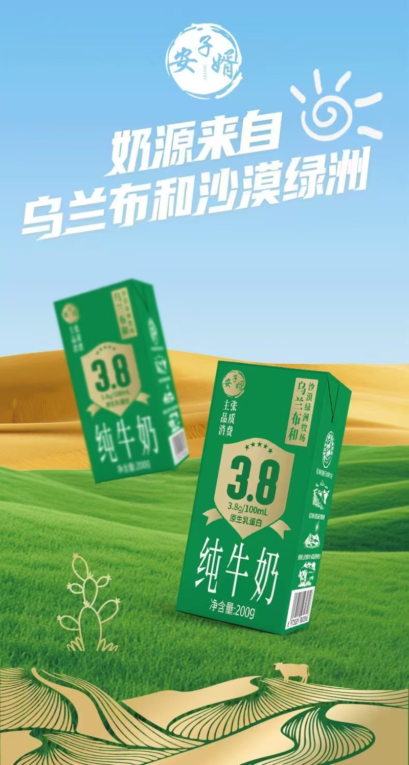 安子婿牛奶3.8克沙漠牛奶